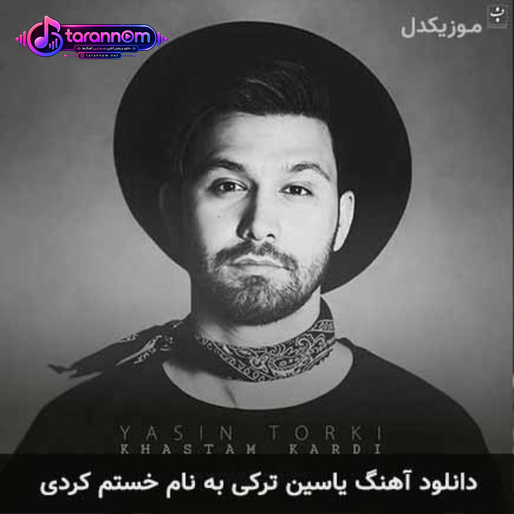 خستم کردی