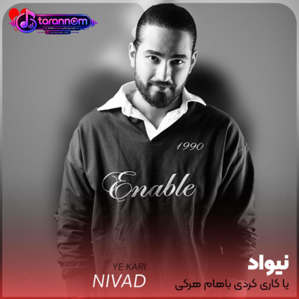 یه کاری کردی باهام هرکی منو میبینتم دیگه یادش نیست
