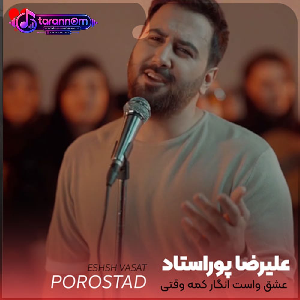 عشق واست انگار کمه وقتی داری این همه