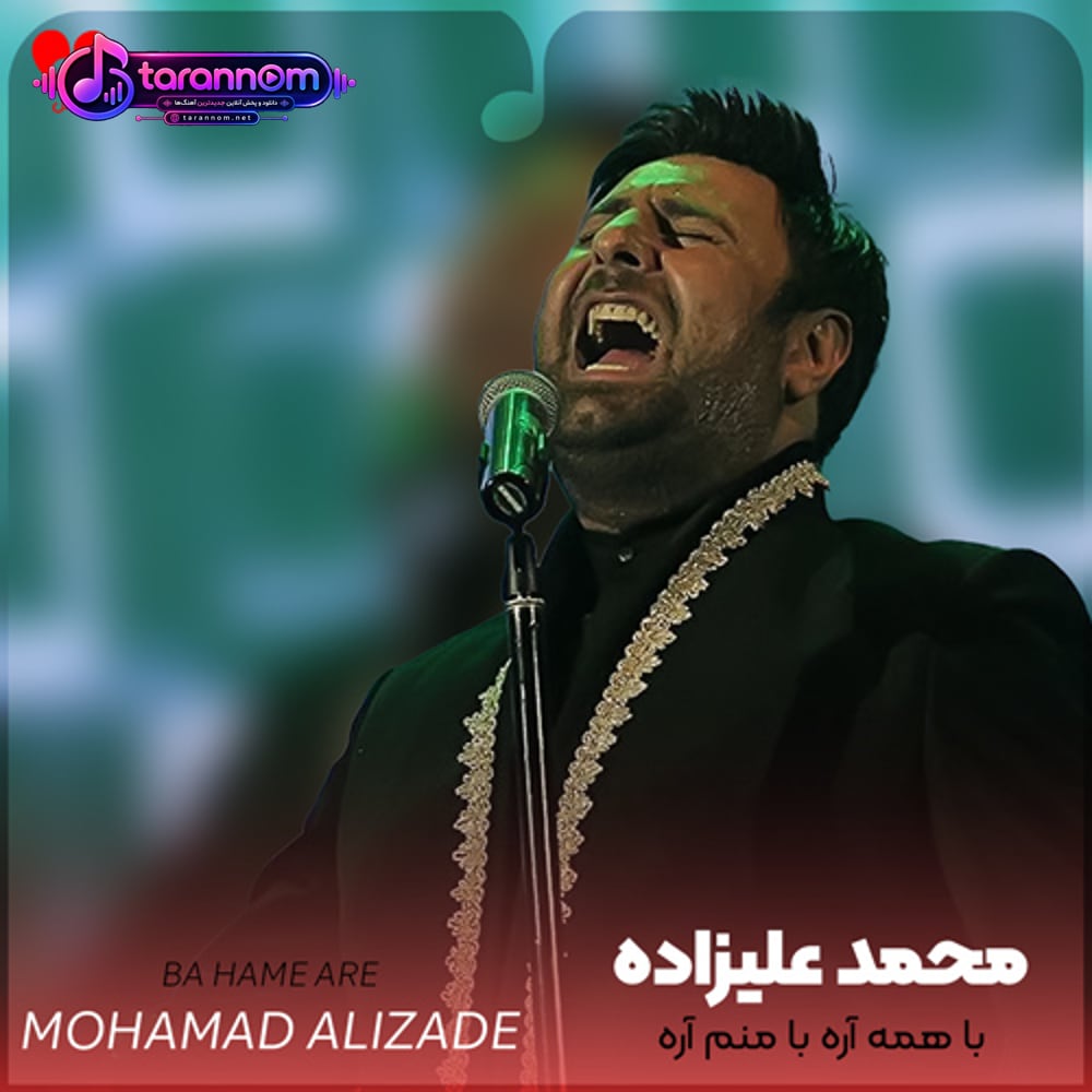 با همه آره با منم آره همینه دیگه عیبی نداره