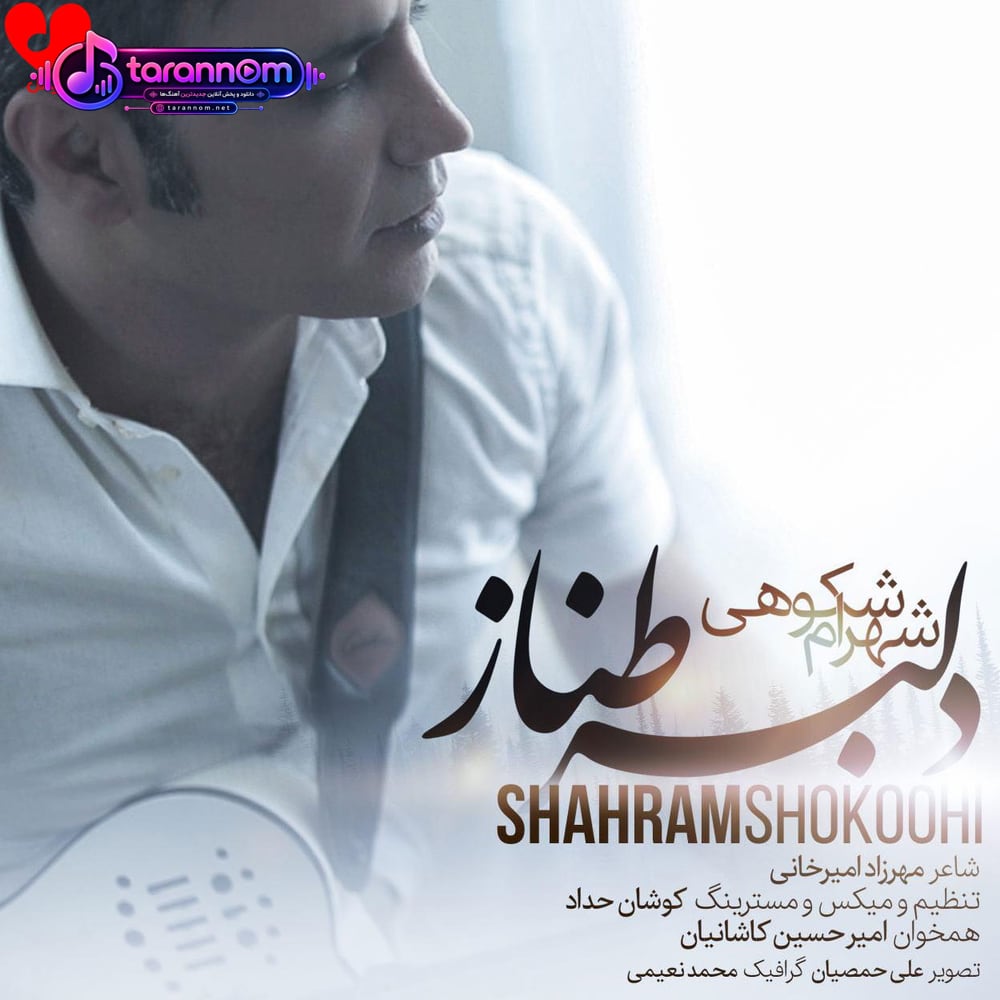 دلبر طناز