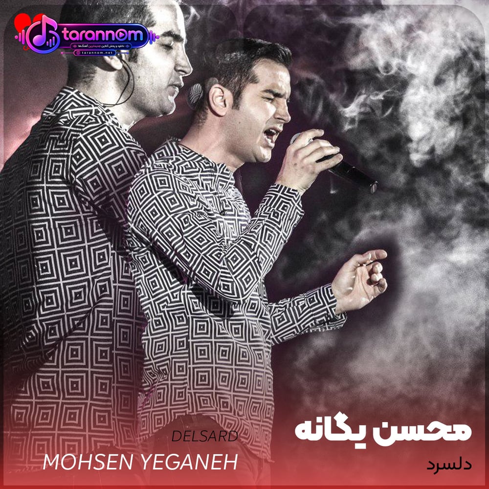 دلسرد