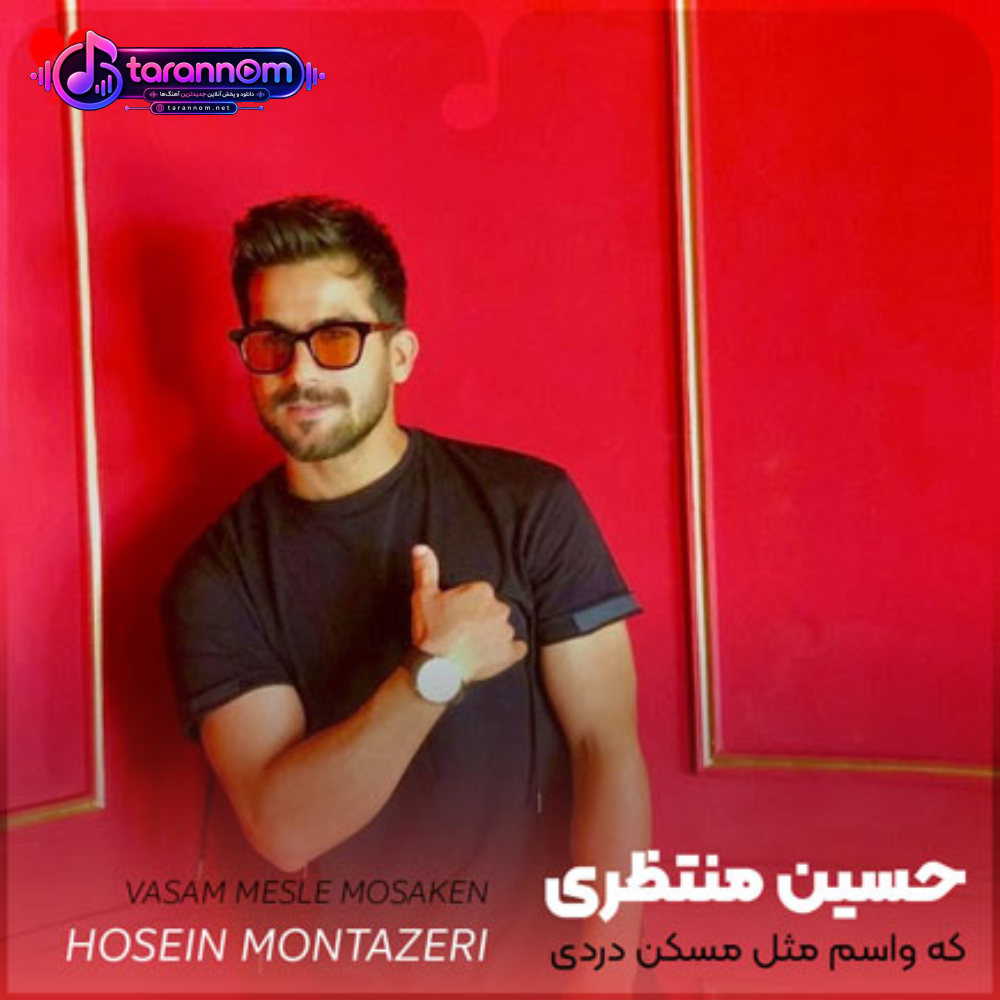 که واسم مثل مسکن دردی