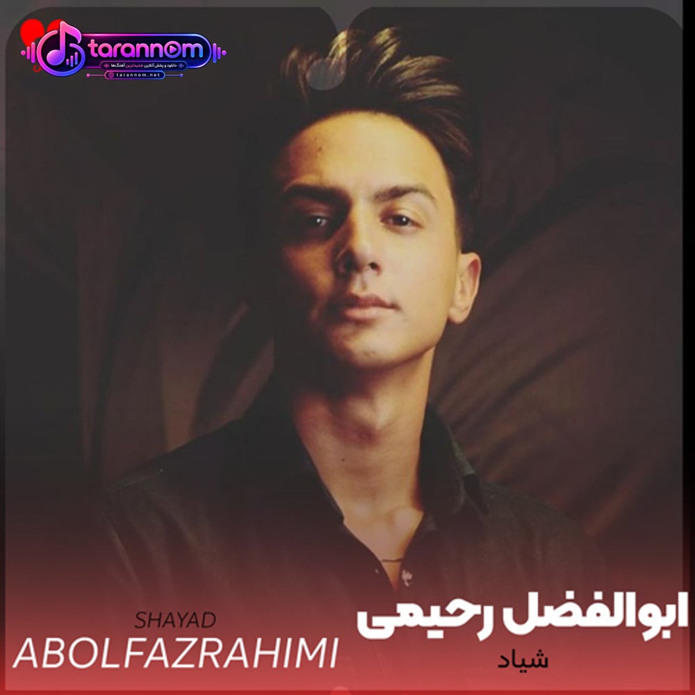 شیاد