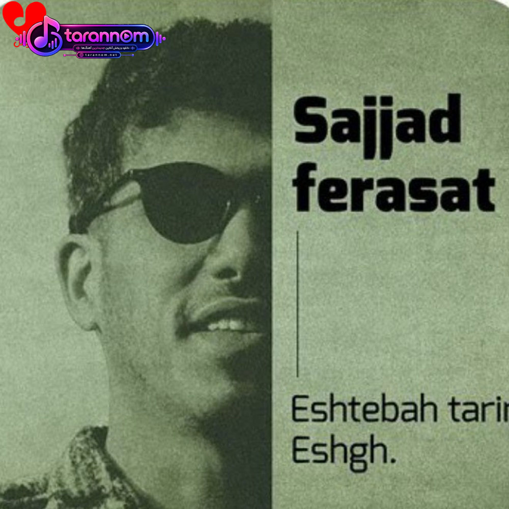 اشتباه ترین عشق
