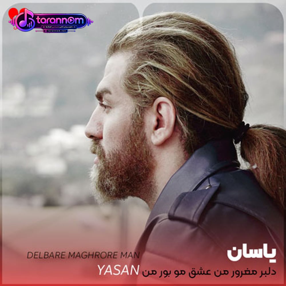 دلبر مغرور من عشق مو بور من