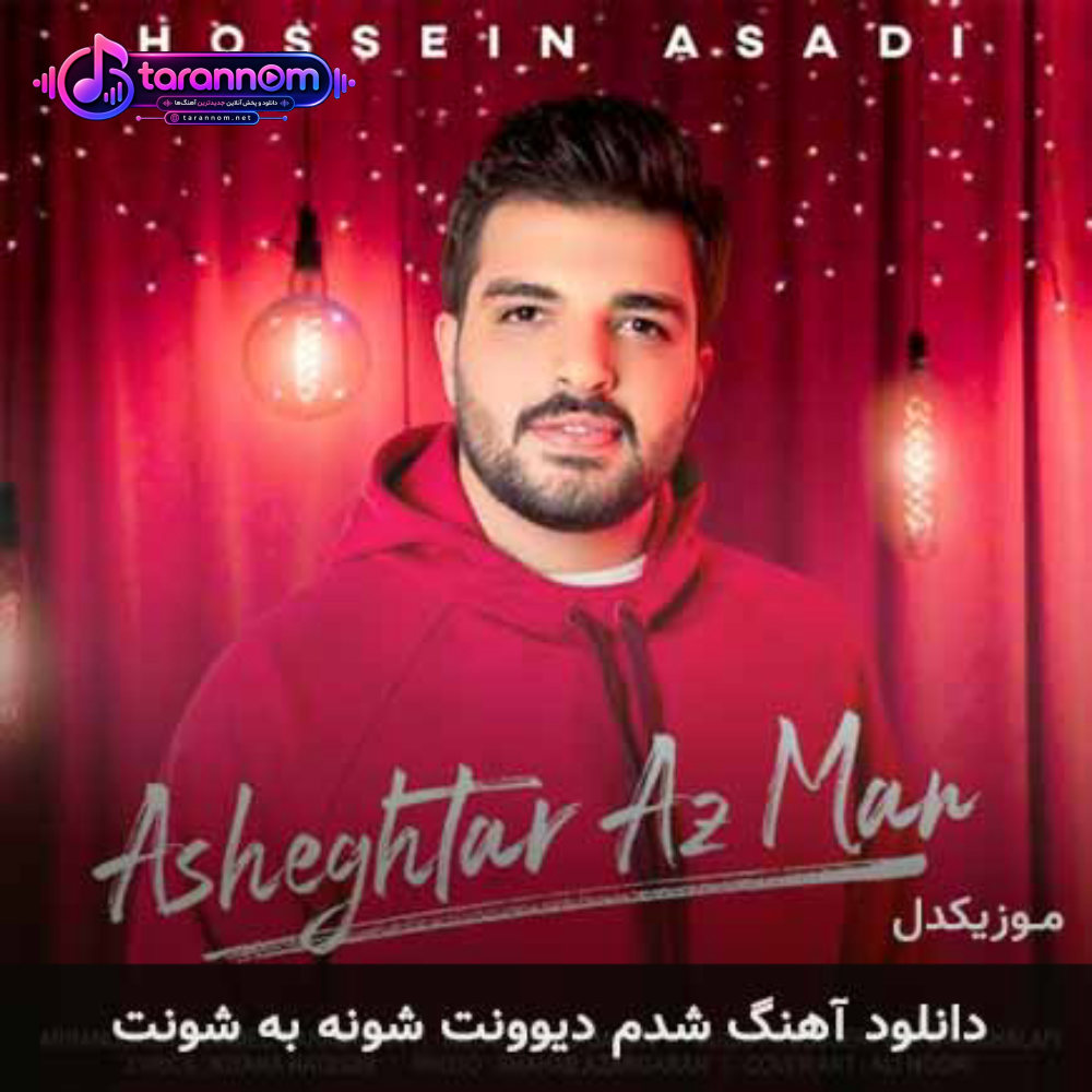 شدم دیوونت شونه به شونت