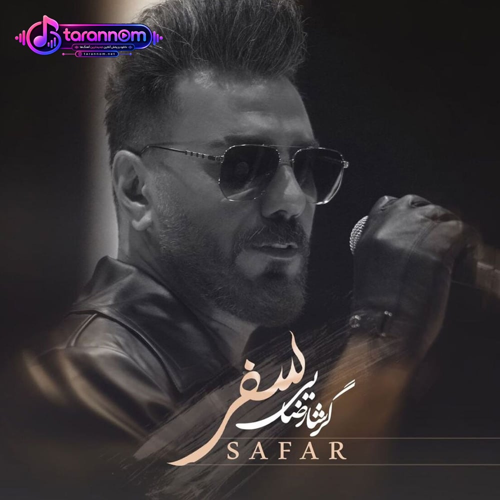 سفر