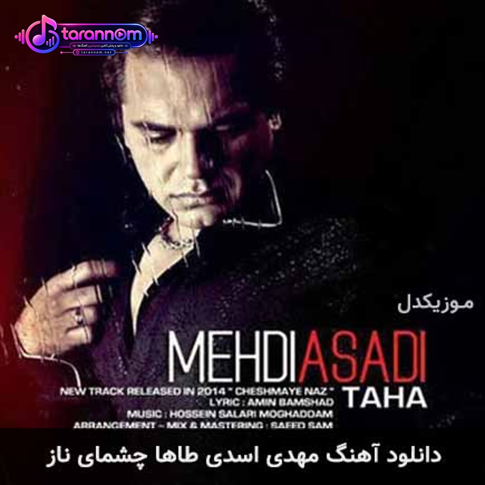 چشمای ناز