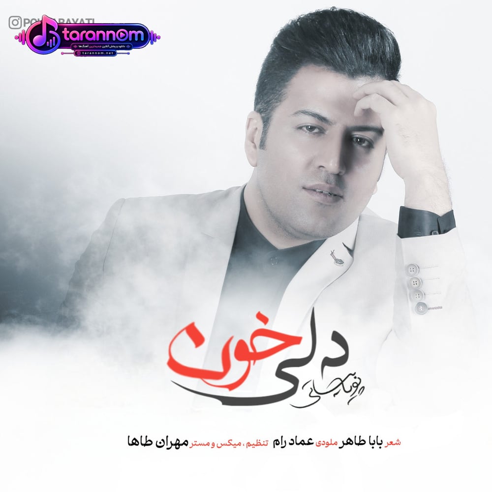 دلی خون