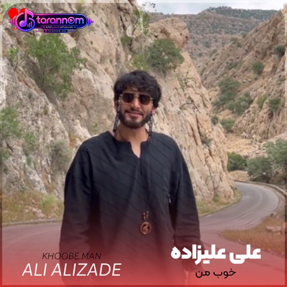 خوب من