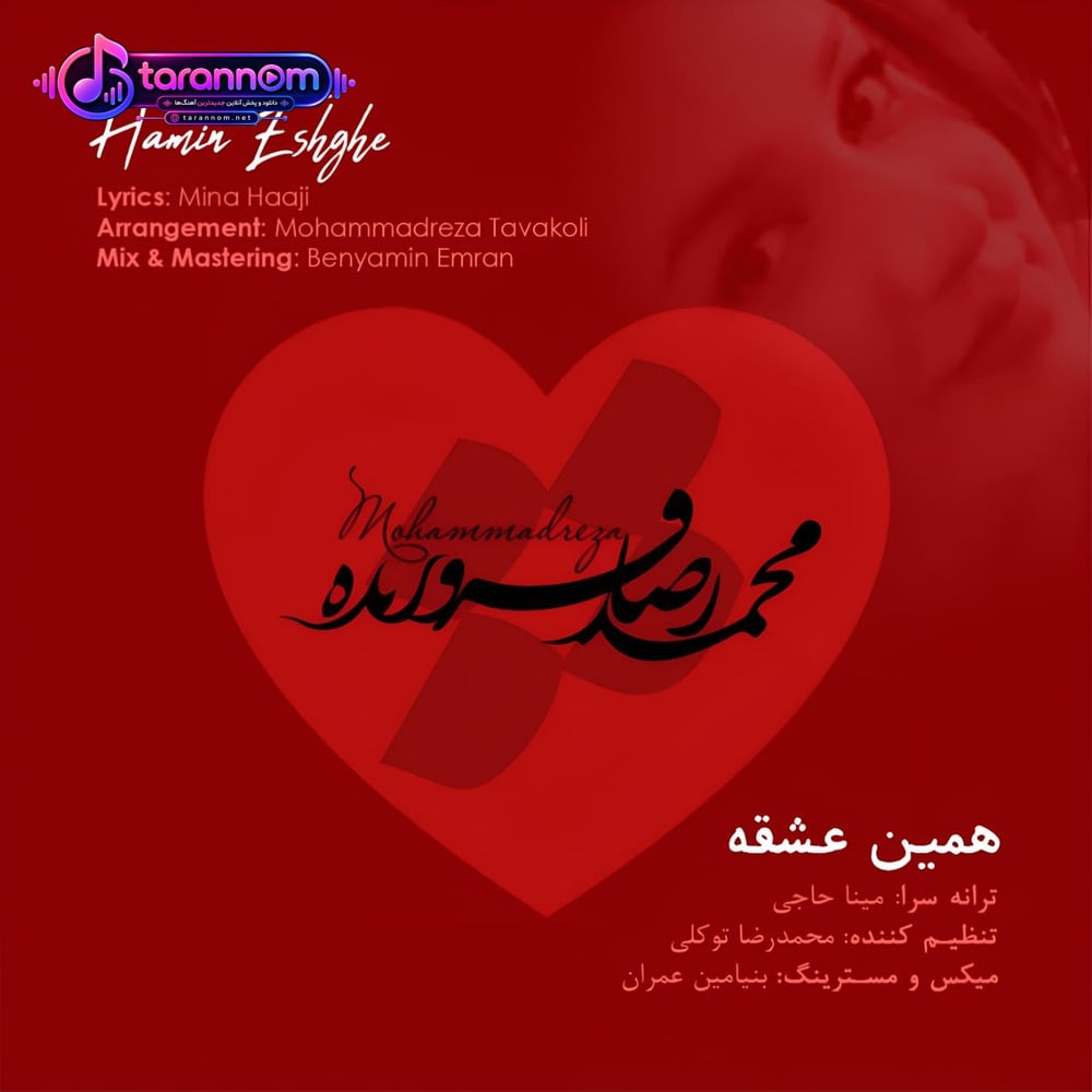 همین عشقه