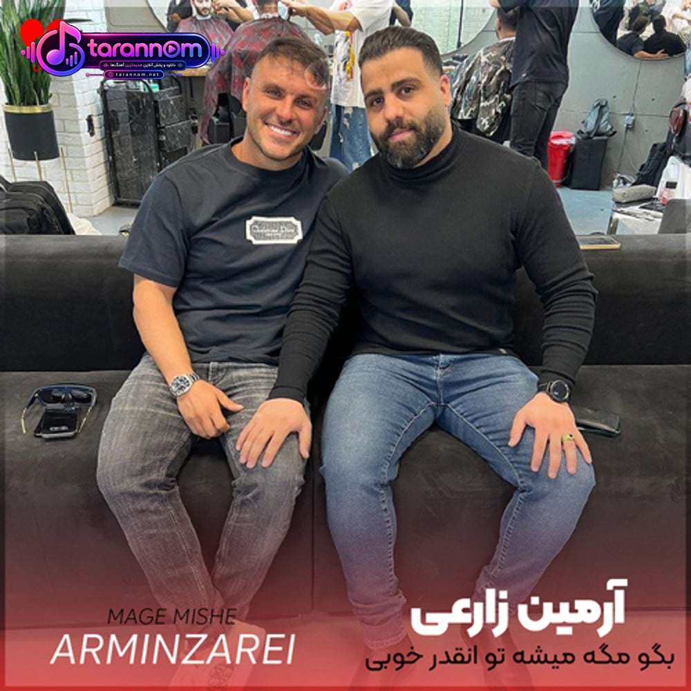 بگو مگه میشه تو انقدر خوبی