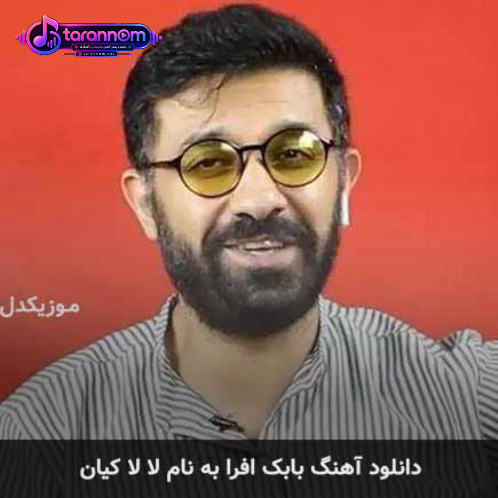 لالا کیان