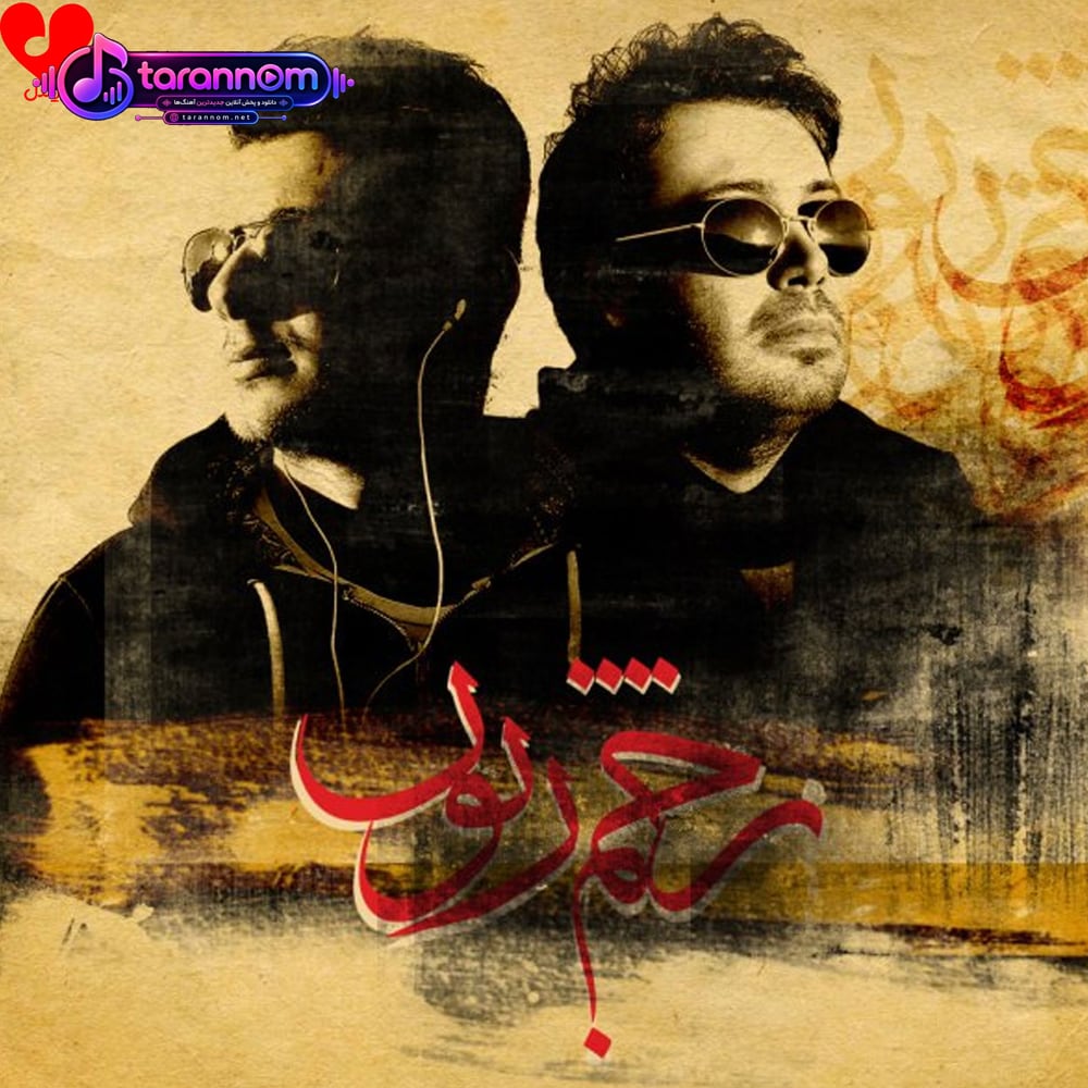 زخم زبون