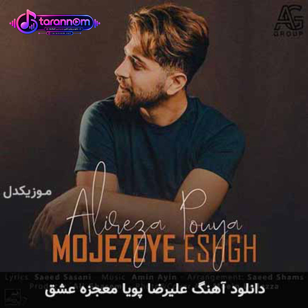 معجزه عشق