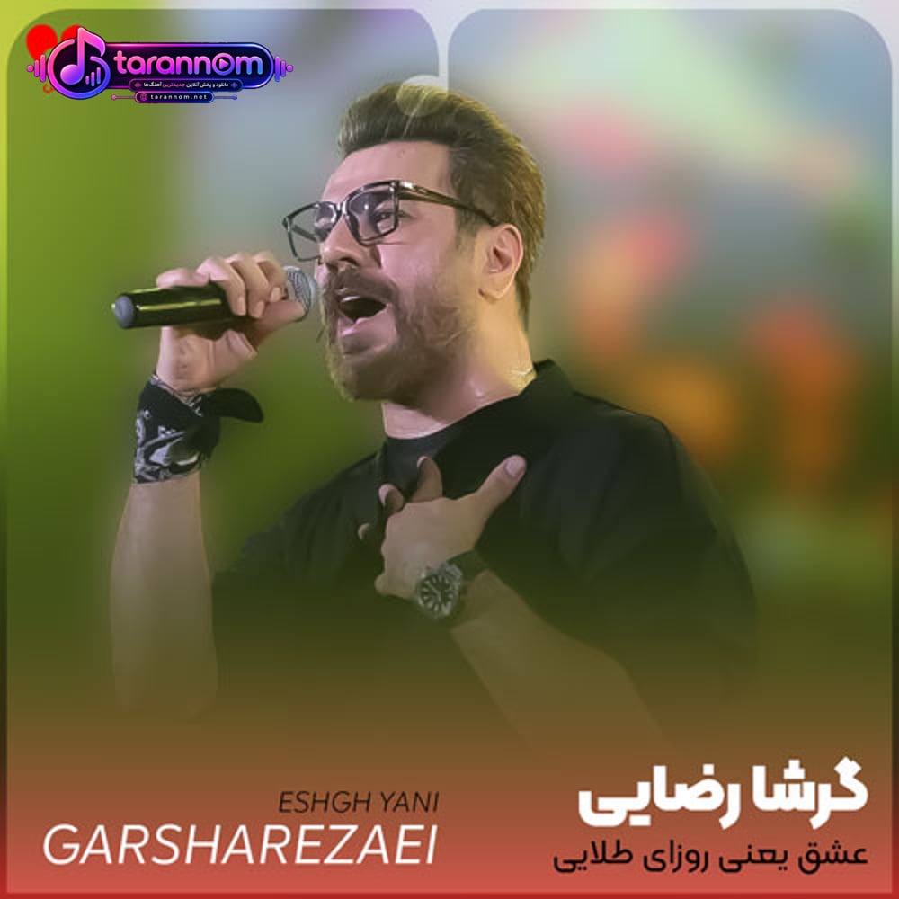 عشق یعنی روزای طلایی