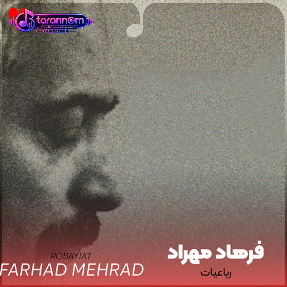 رباعیات