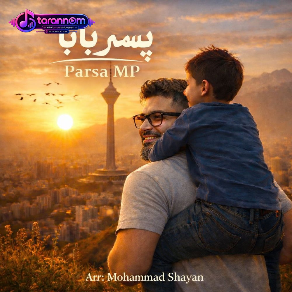 پسر بابا