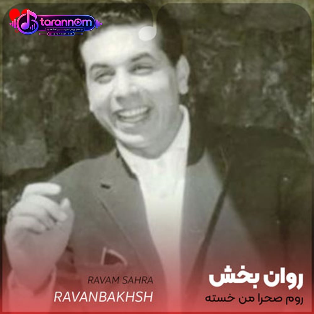 روم صحرا من خسته