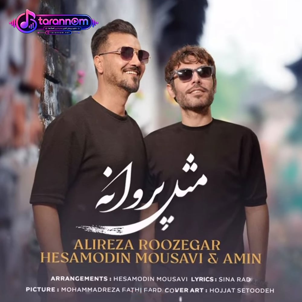 مثل پروانه