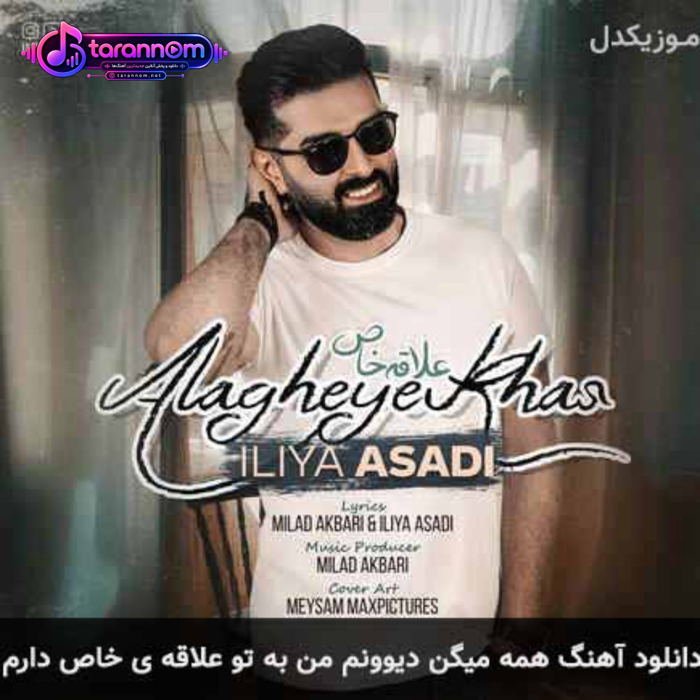 همه میگن دیوونم من به تو علاقه ی خاص دارم