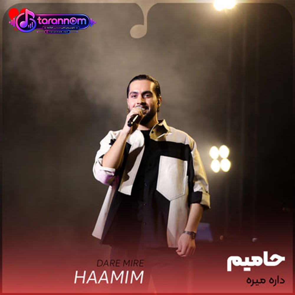 داره میره