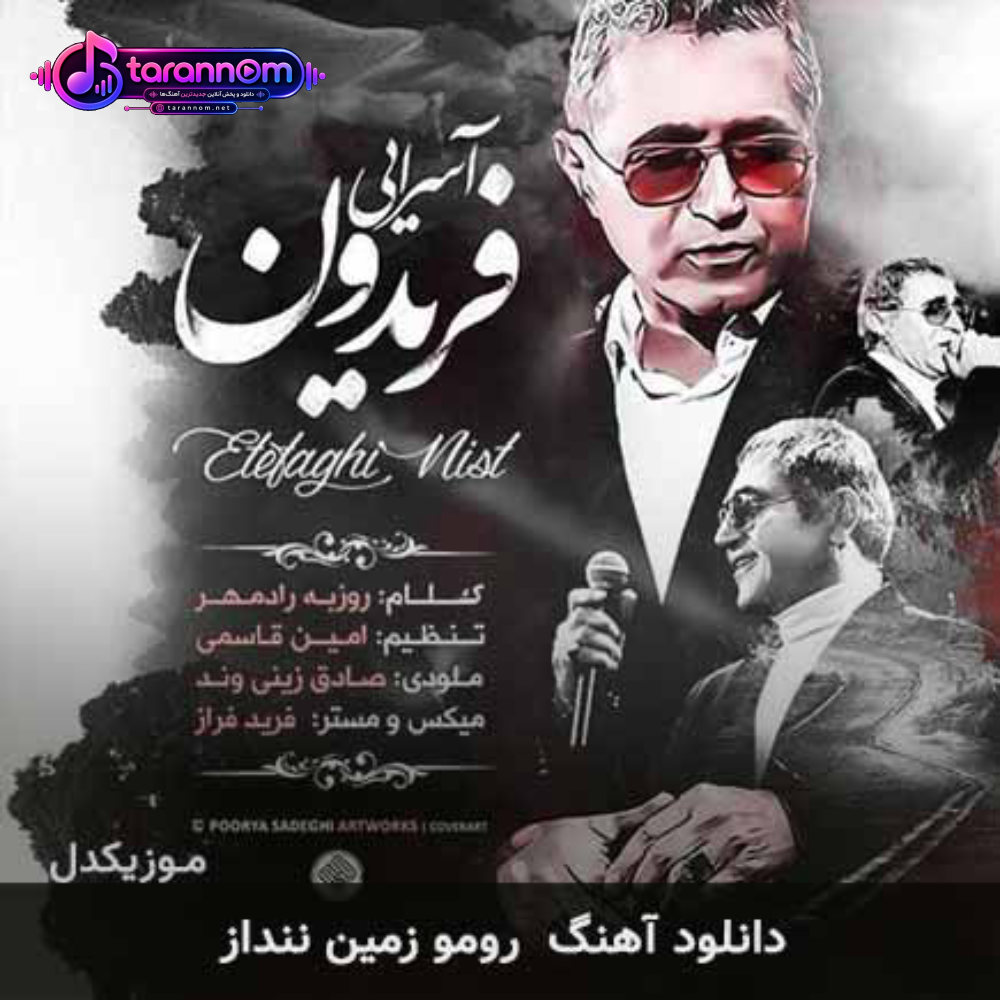 رومو زمین ننداز