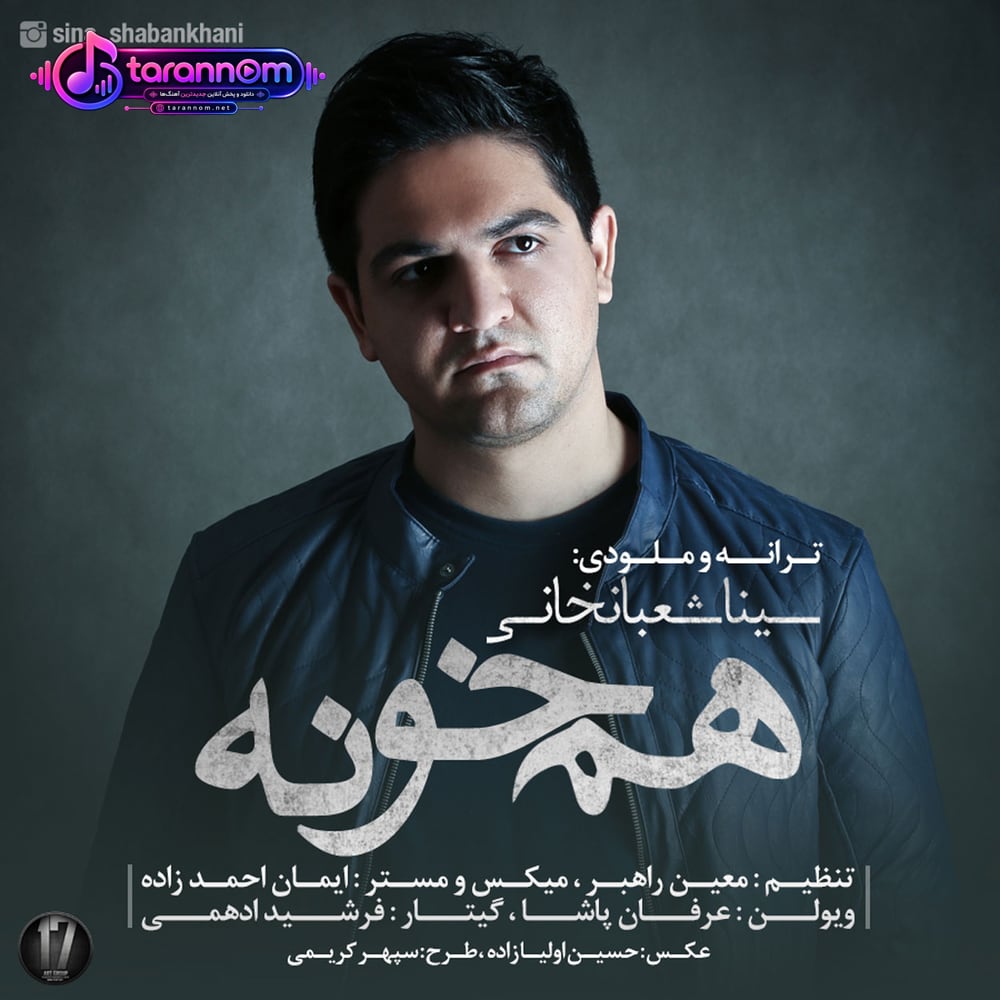 همخونه