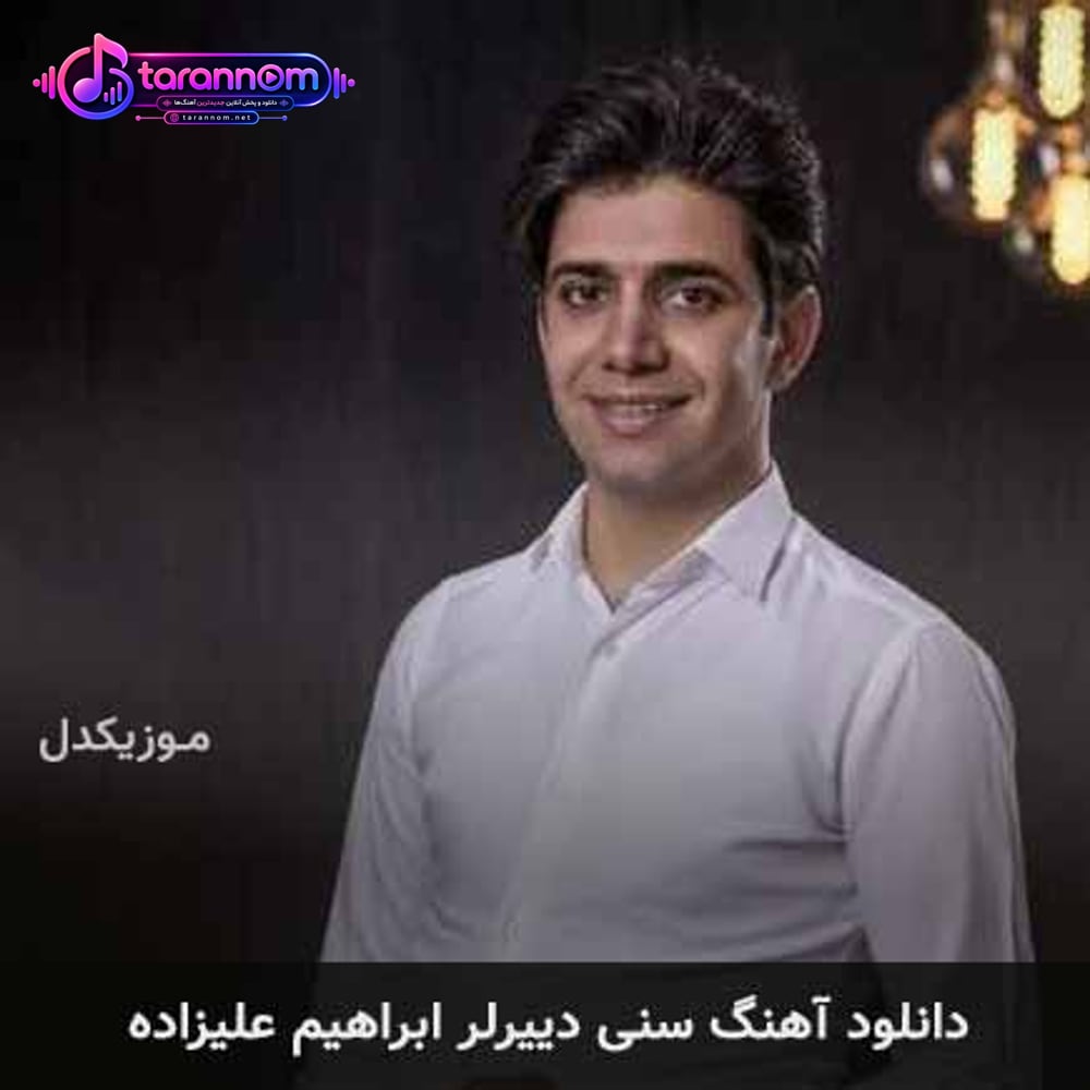 سنی دییرلر