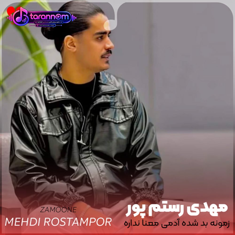 زمونه بد شده آدمی معنا نداره