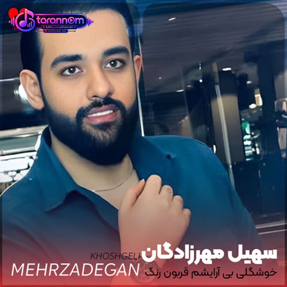 خوشگلی بی آرایشم قربون رنگ چشات