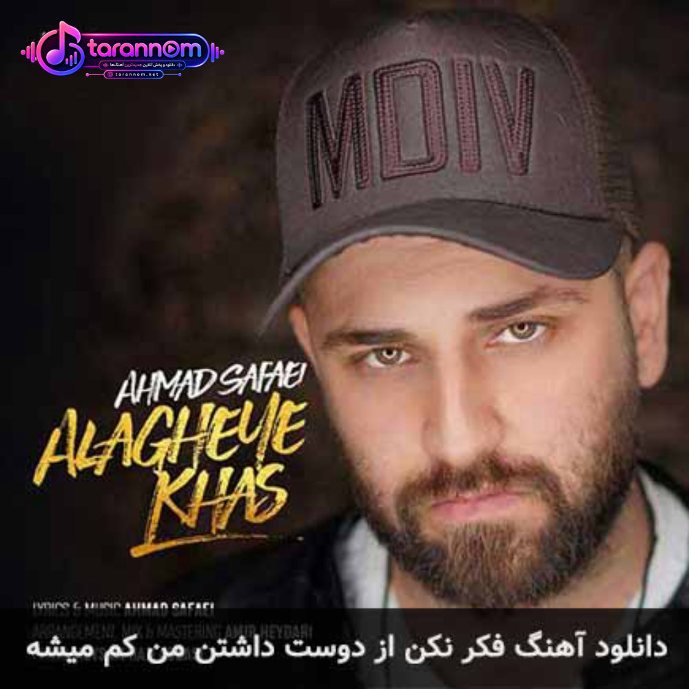 فکر نکن از دوست داشتن من کم میشه