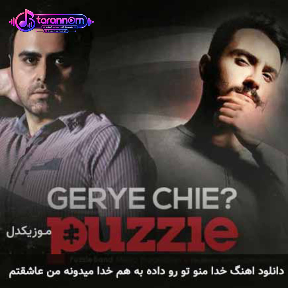 خدا منو تو رو داده به هم خدا میدونه من عاشقتم