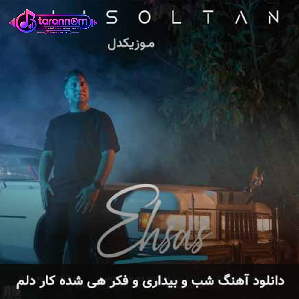 شب و بیداری و فکر هی شده کار دلم