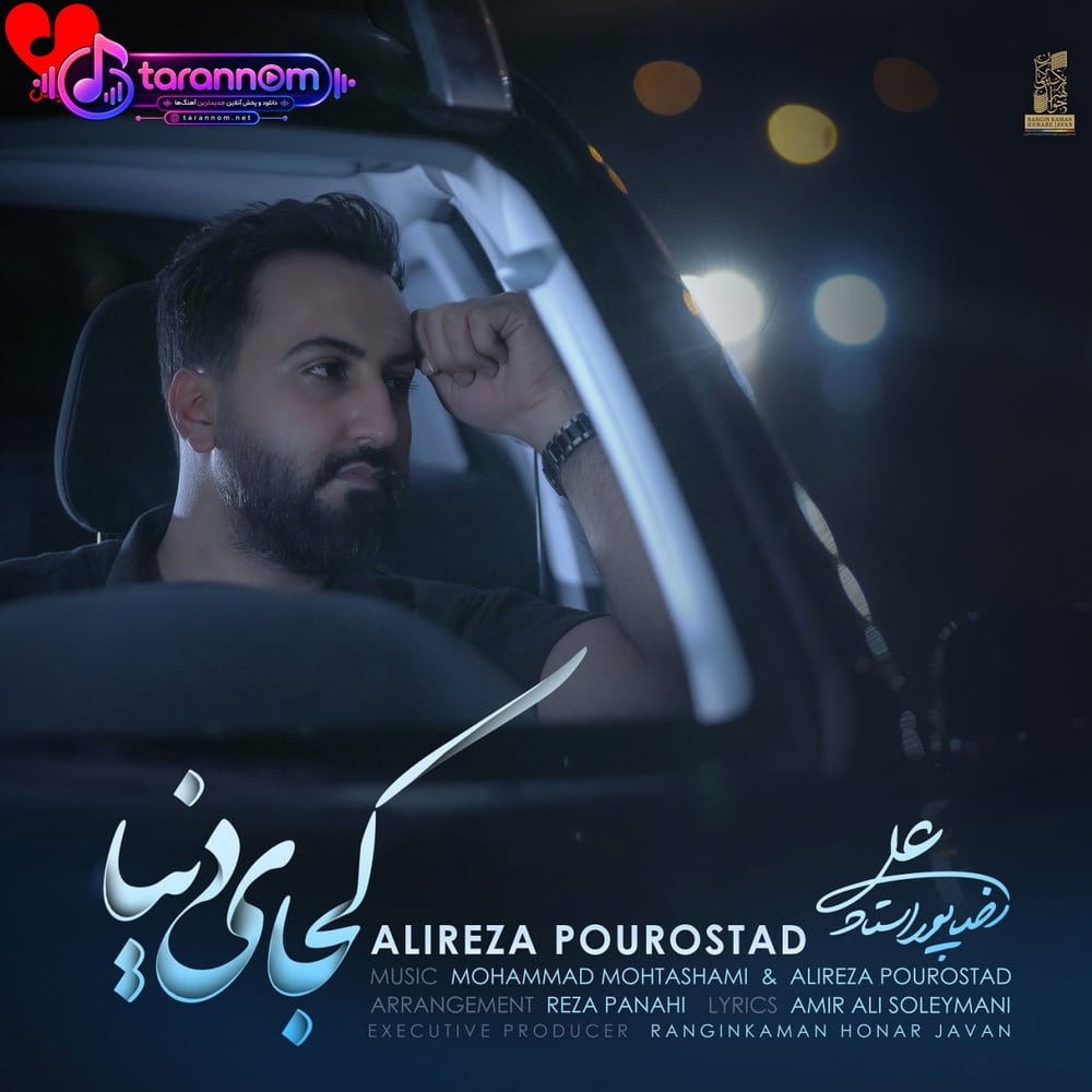 کجای دنیا