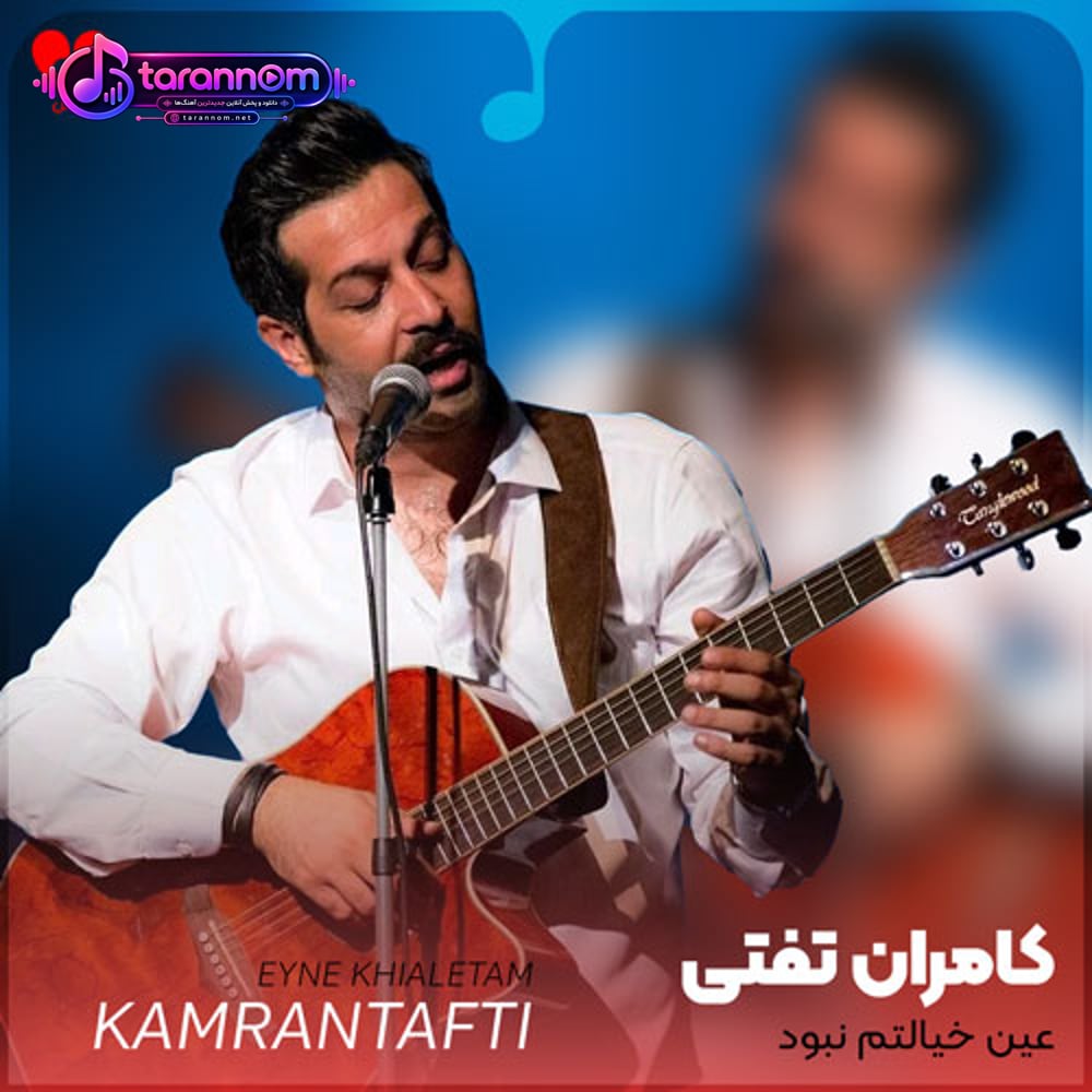 عین خیالتم نبود بری چی میمونه ازت
