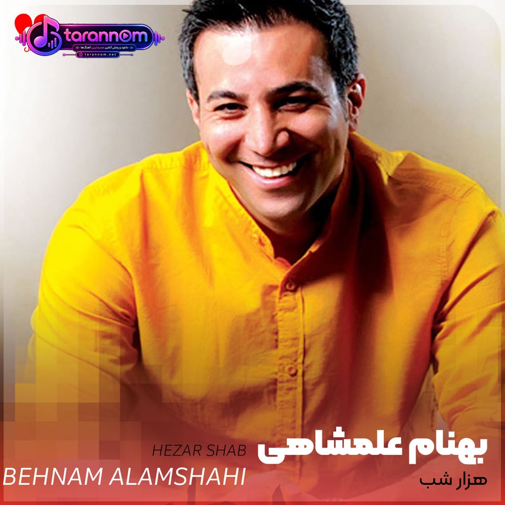 هزار شب
