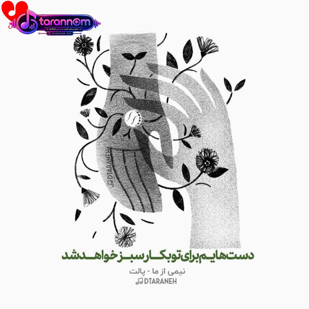 نیمی از ما