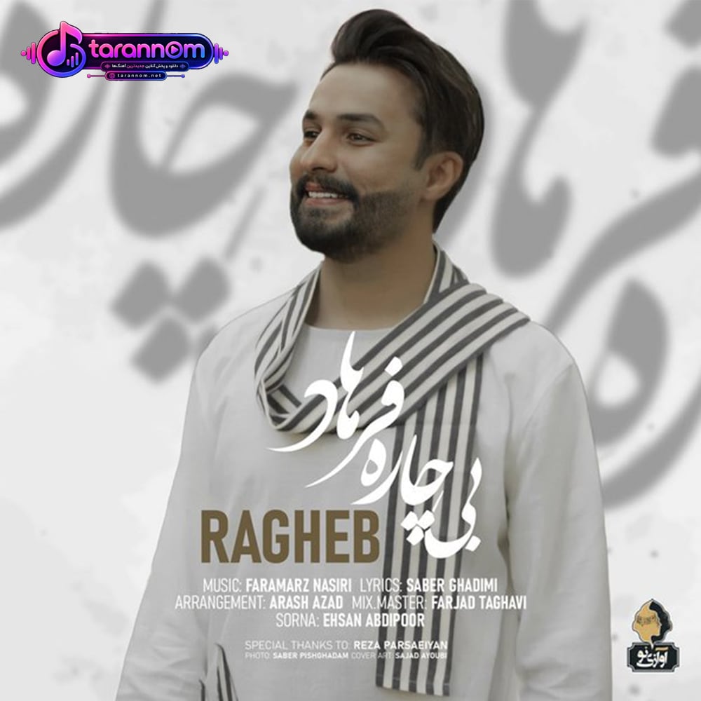 بیچاره فرهاد