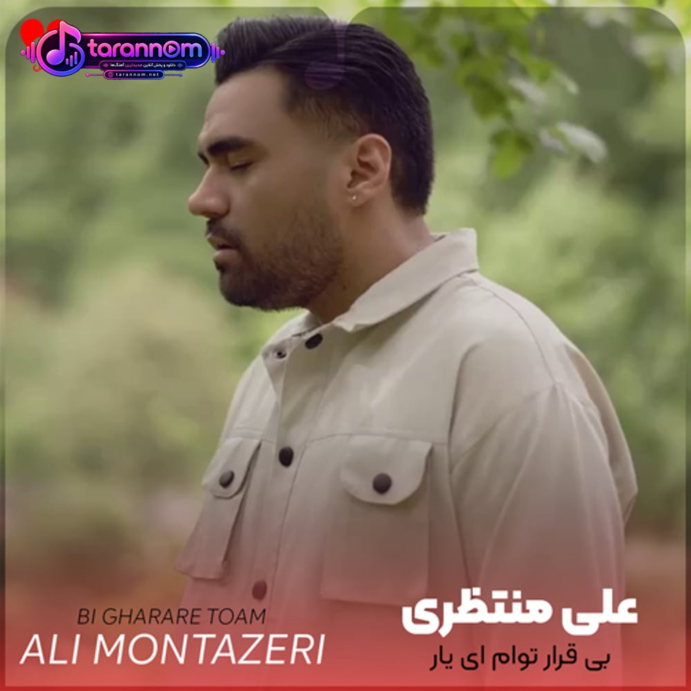 بیقرار توام ای یار یک بار نه صد بار