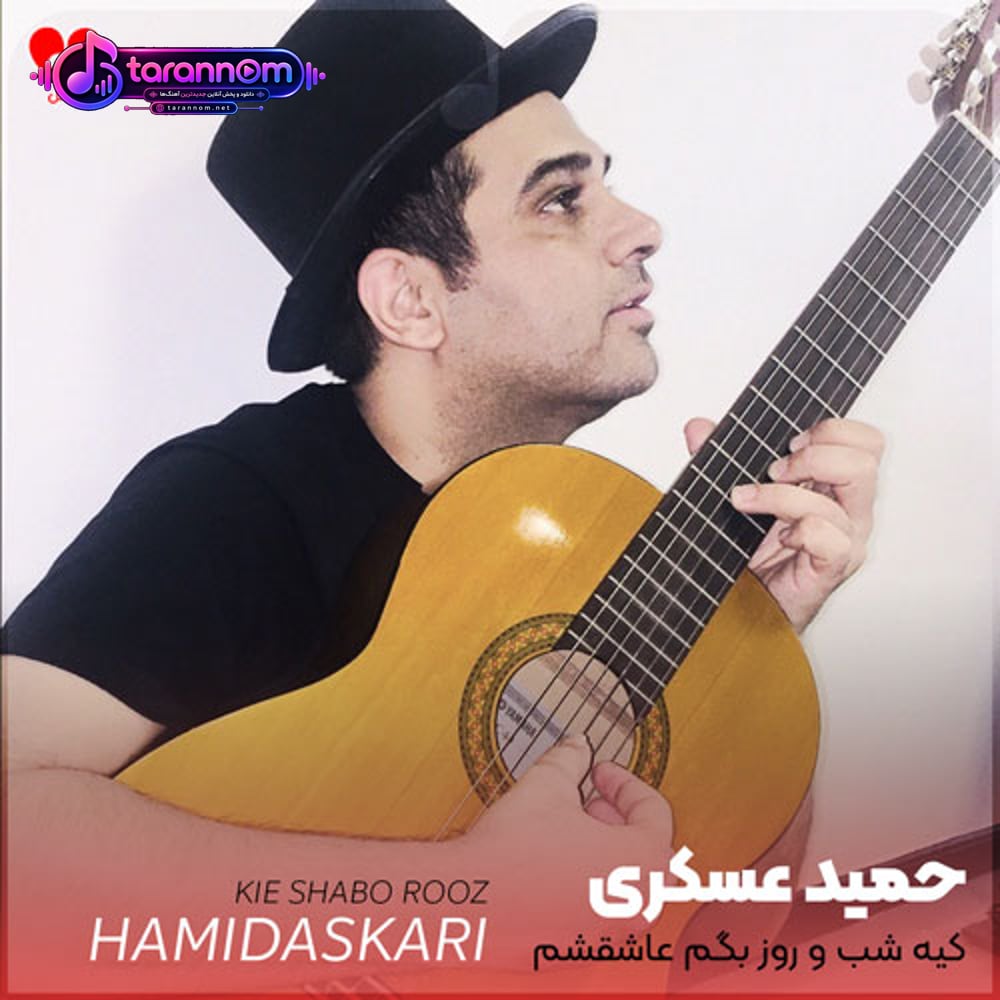 کیه شب و روز بگم عاشقشم ولی شنیدنش عادی نشه واسش