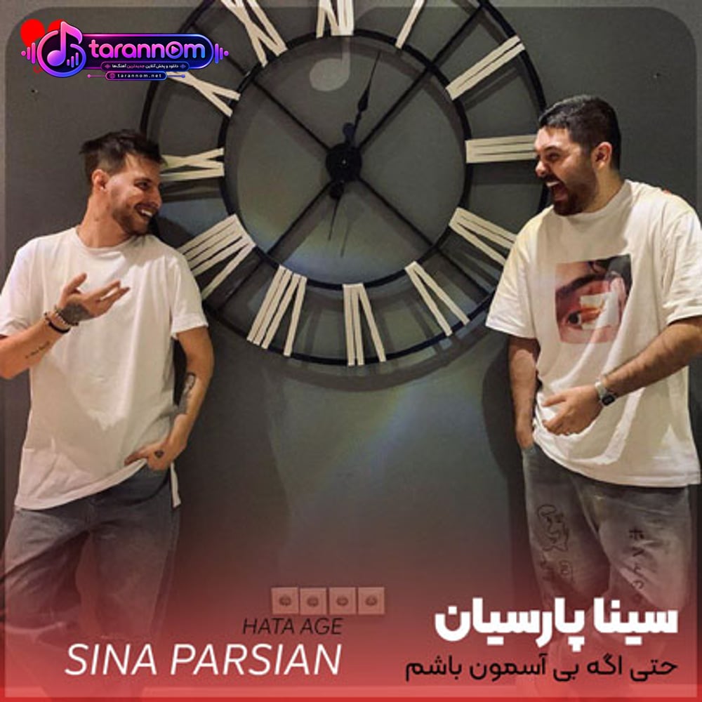 حتی اگه بی آسمون باشم جنگیده باشم نیمه جون باشم