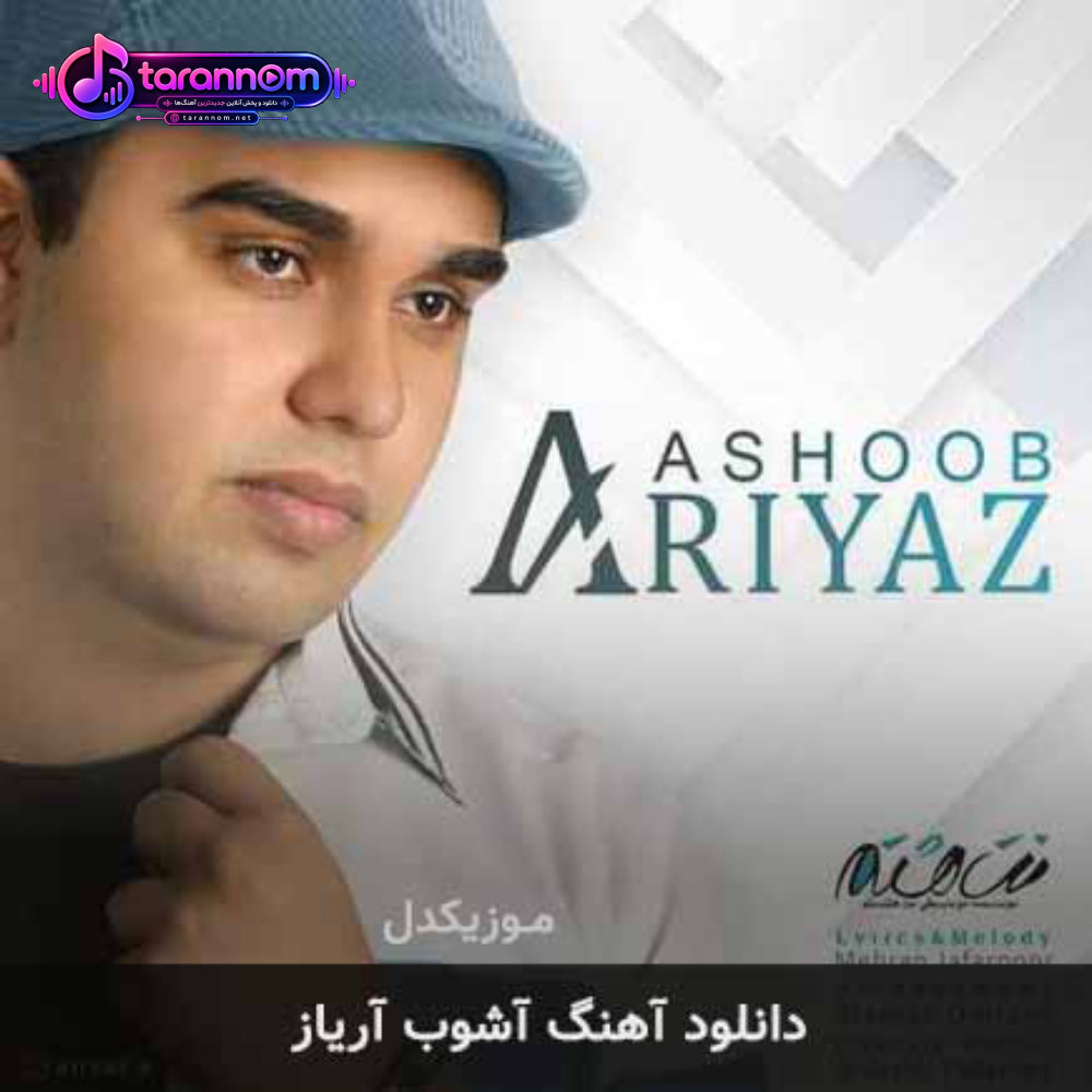 آشوب