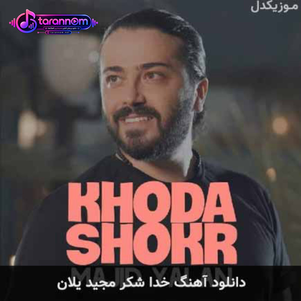 خدا شکر