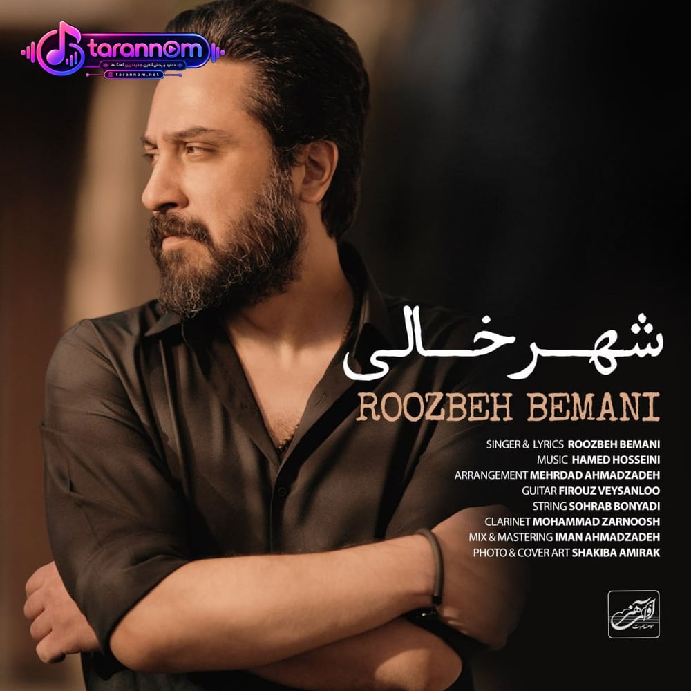 شهر خالی