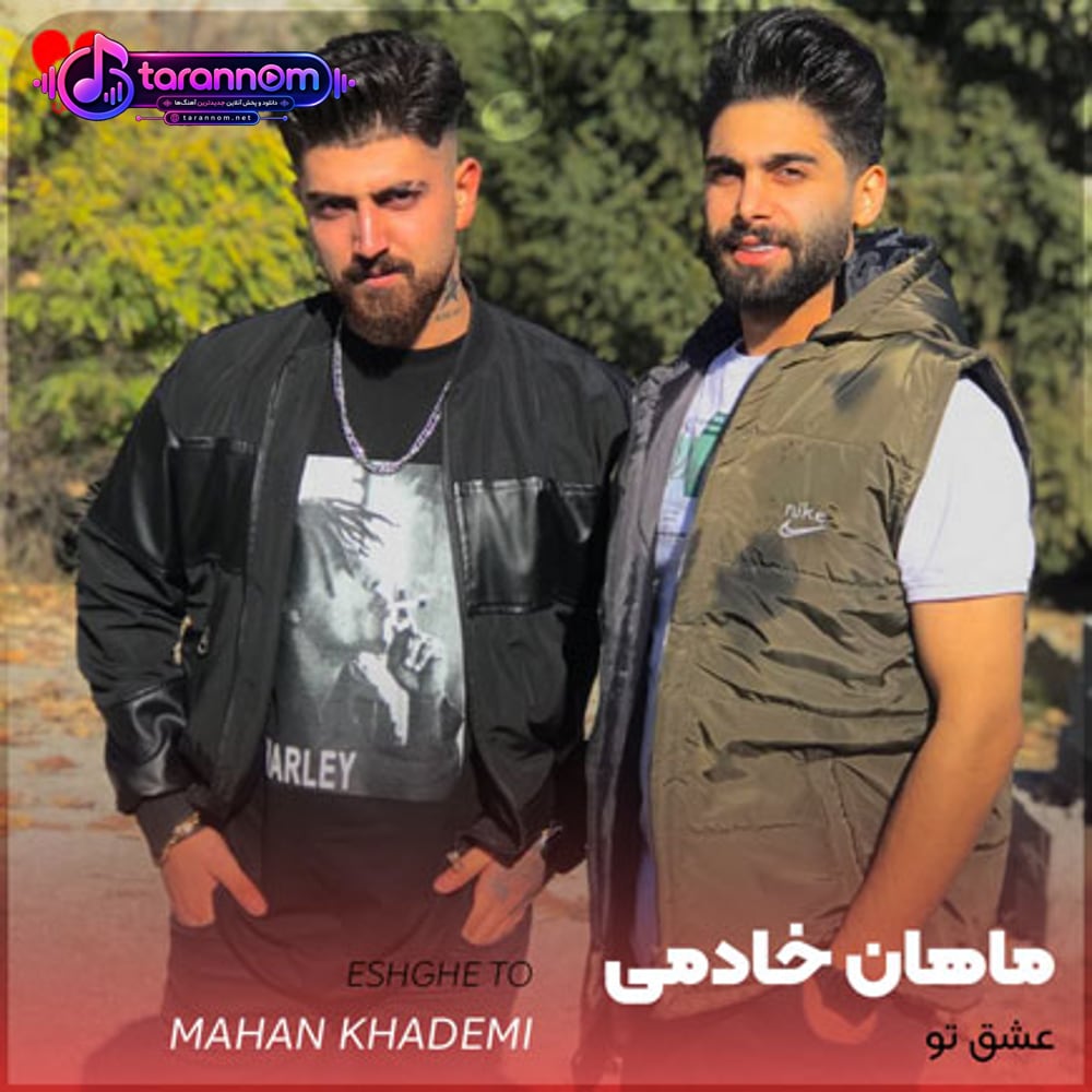 عشق تو