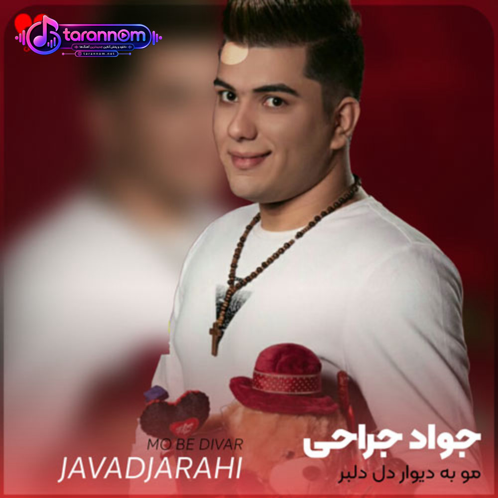 مو به دیوار دل دلبر نوشتم تو دارم تو دارم