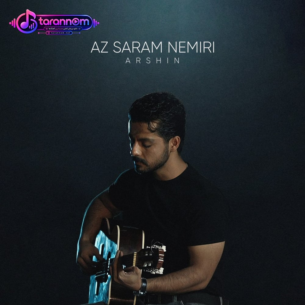 از سرم نمیری