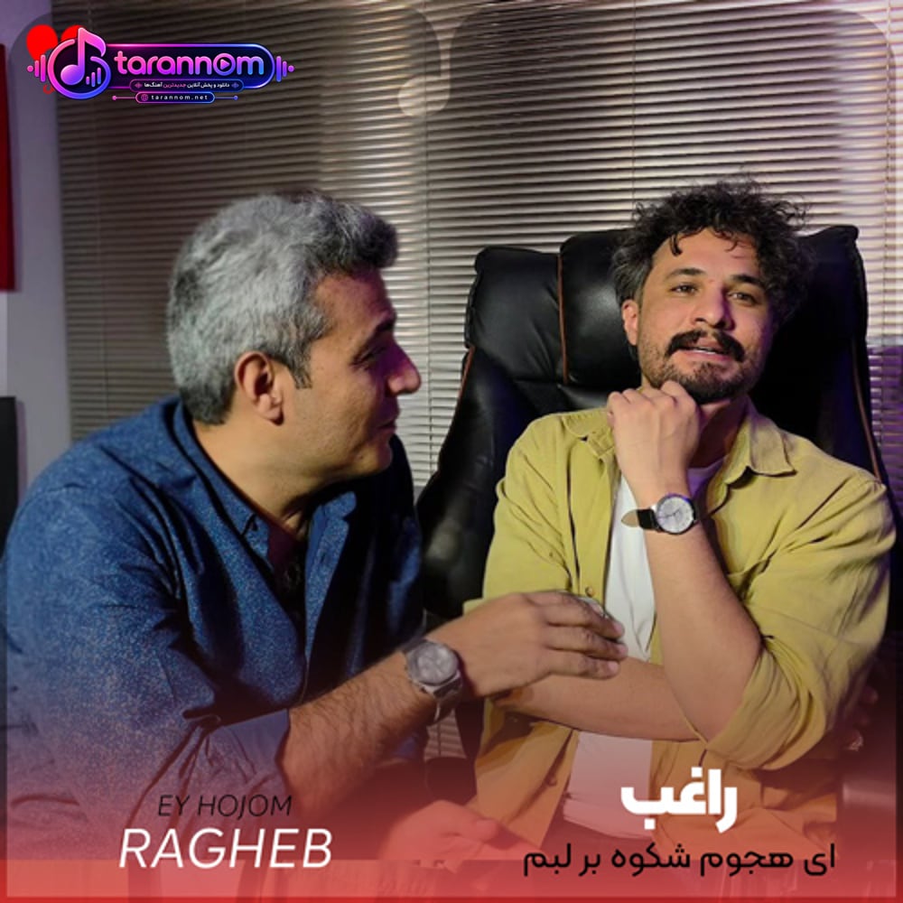 ای هجوم شکوه بر لبم باز فرو نشانده ی تبم